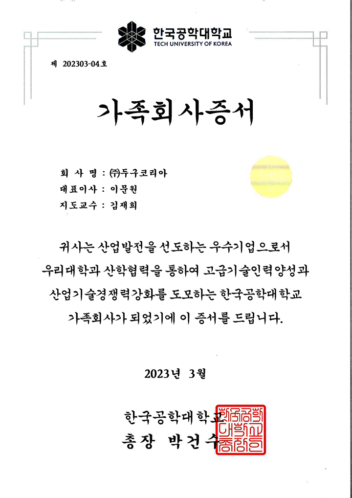 15산학협력-한국공학대학교-가족회사증서.png