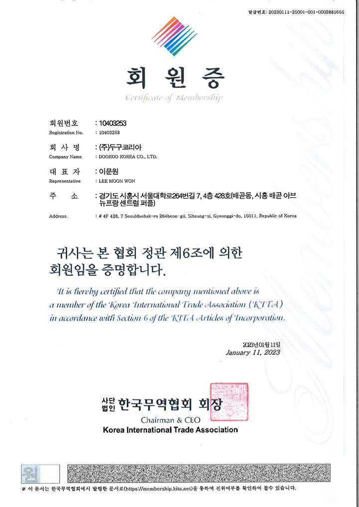 13한국무역협회-회원증_발급23.01.png