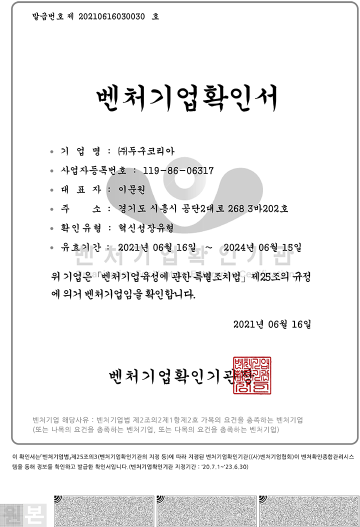 7벤처기업-확인서-유효기간210616-240615.png