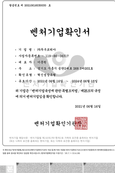 7벤처기업-확인서-유효기간210616-240615.png